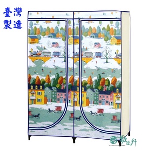【Sanho 三和牌】巧樣多EWP-1型鐵橋風光DIY 收納衣櫥組(布架合裝)臺灣製造