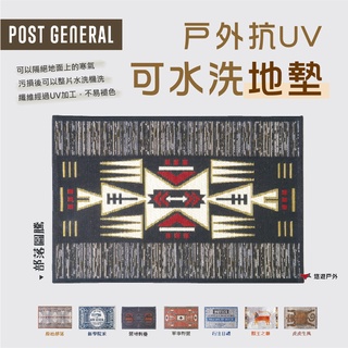 【POST GENERAL】戶外抗UV可水洗地墊 戶外地墊 地墊 露營 露營美學 悠遊戶外