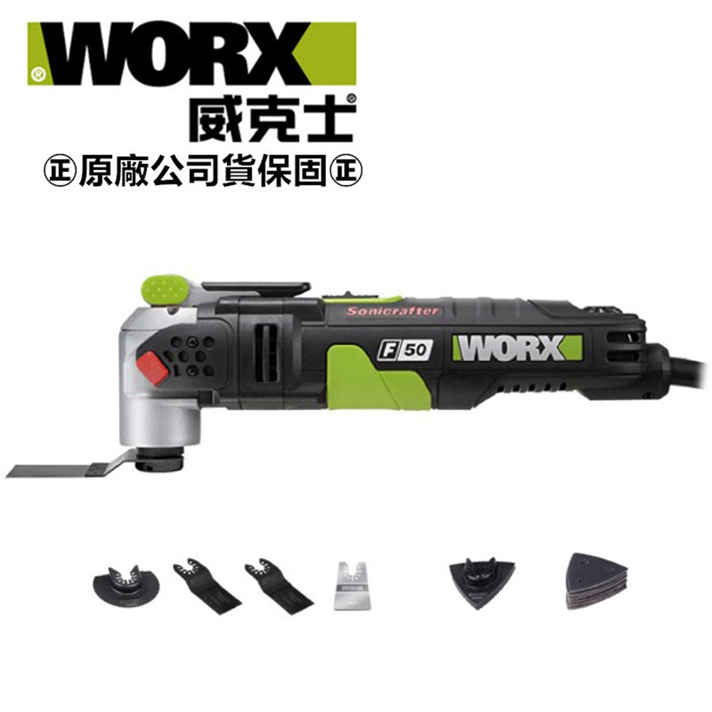 【玖家五金】WORX 威克士 WU681A  插電式 多功能切磨機 快拆 磨切機