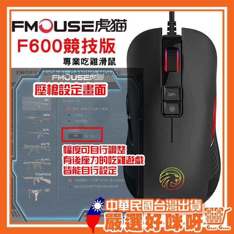 嚴 免運虎貓f600 吃雞滑鼠電競滑鼠自動壓槍滑鼠連發絕地求生巨集宏一鍵壓槍一鍵醫療疾跑吃雞神器