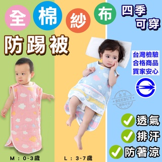 臺灣檢驗合格 高密度六層紗防踢被 保暖防踢被 純棉紗布 防踢背心 寶寶防踢被 防踢被 嬰兒被 兒童防踢被 兒童棉被
