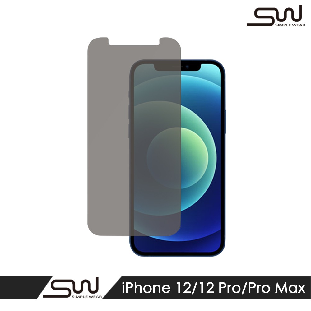 【SIMPLE WEAR】2.5D 透明防窺玻璃保護貼｜iPhone 12 / 12 Pro / Pro Max 專用