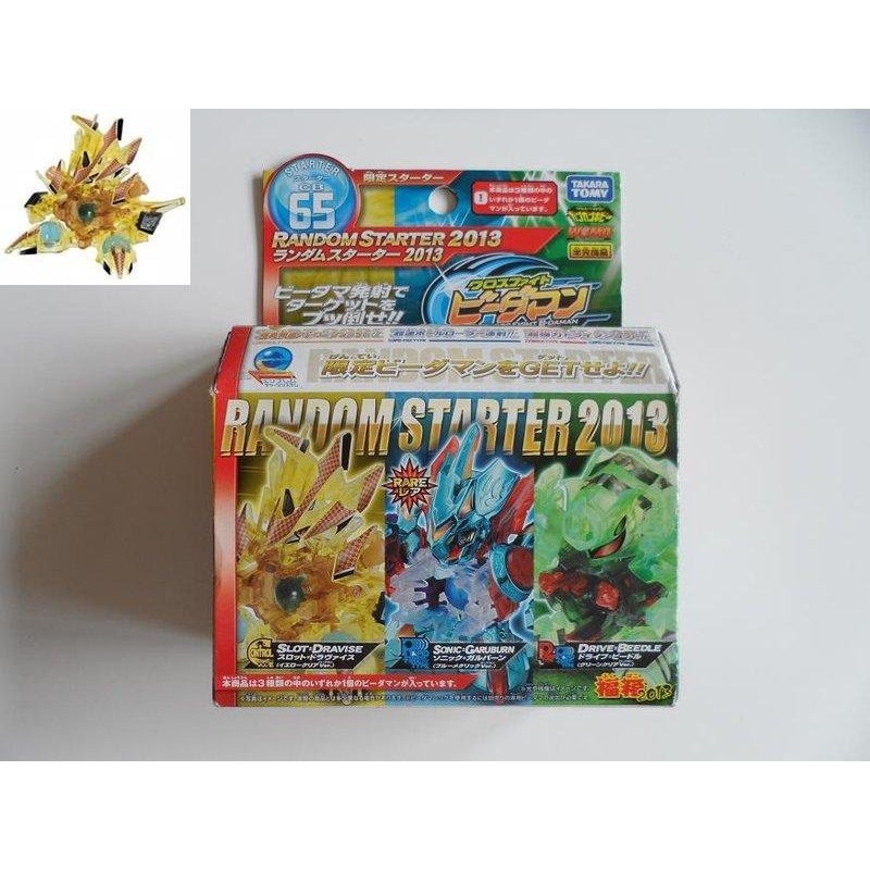 ビーダマン CB-65 ランダムスターター2013 vol.1 全3種類セット