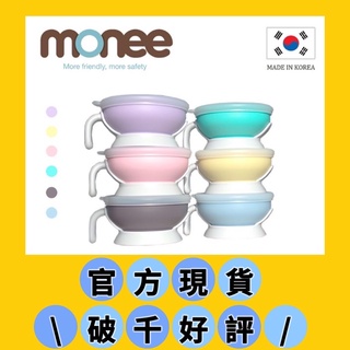⭕️發票⭕️【韓國monee】100%白金矽膠寶寶智慧矽膠碗/6色