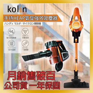 【台灣出貨】 Kolin 歌林 手持吸塵器 HEPA氣旋 吸塵機 吸塵器 含3組刷頭 KTC-SD401 有線款吸塵器