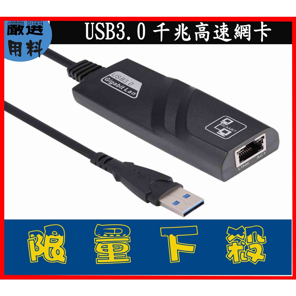 1G網卡 1000M Gigabit 乙太網路 免驅動 1000Mbps USB3.0(公) 轉 RJ45(母) 網卡