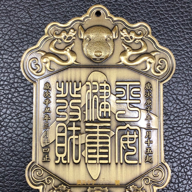 台中廣天宮鼠年財神令牌牌王 蝦皮購物