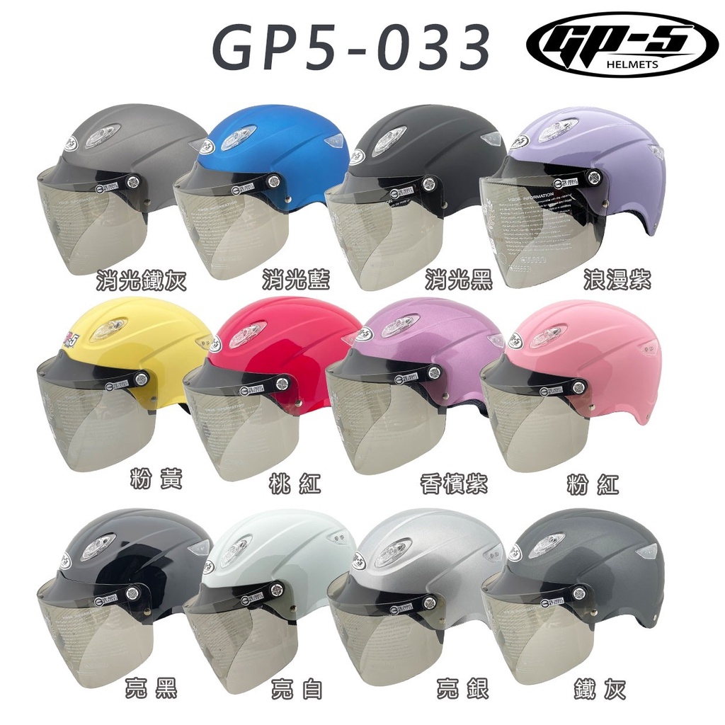 GP-5 小帽款 雪帽 附鏡片 GP5 033 素色 半罩 A033 安全帽 抗UV 前側導流氣孔 內襯可拆洗組合