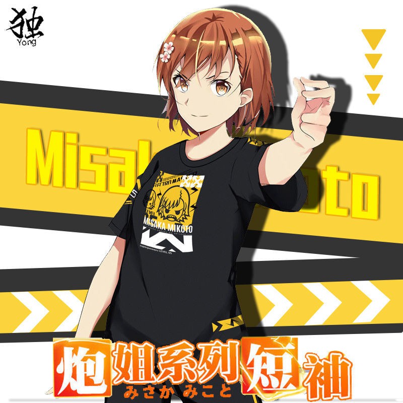 某科學的超電磁炮短袖御坂美琴炮姐二次元動漫衣服t恤周邊男女 11月25日發完 蝦皮購物