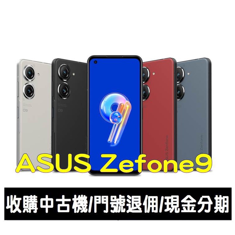 ＊大里區手機館＊全新台灣公司貨 ASUS Zenfone 9 (8GB/128GB)
