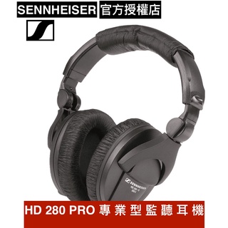 sennheiser 森海塞爾 HD 280 PRO HD280 專業型監聽耳機 公司貨二年保固 加送耳機架