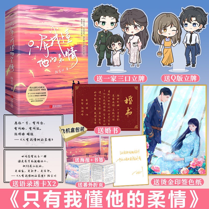 ❀❀正版 只有我懂他的柔情小說 陌言川著對你不止是喜歡 言情小說