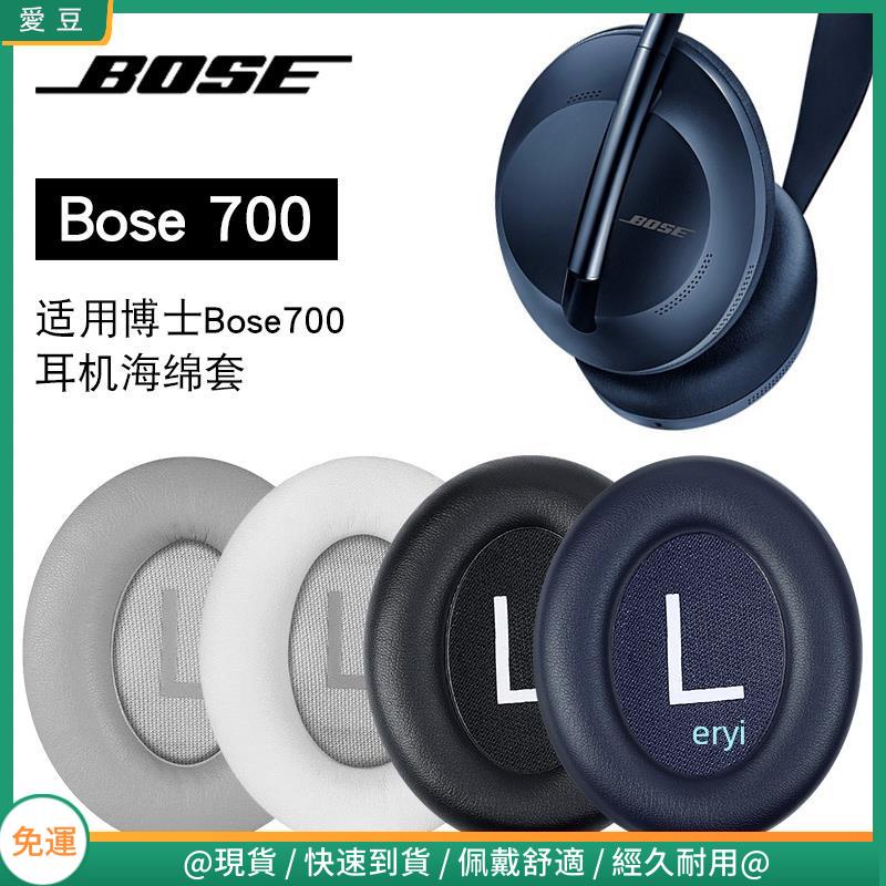 【現貨 免運】博士BOSE 700耳罩耳罩NC700耳機罩頭戴式藍牙無線700耳罩頭梁套耳墊蛋白皮小羊皮套保護配件