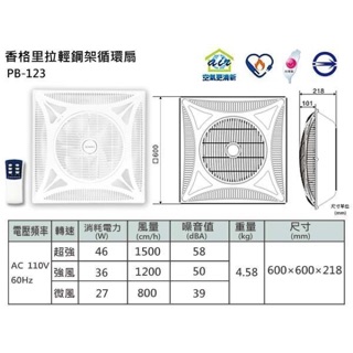 免運220V 16吋 香格里拉 PB123 節能扇 輕鋼架循環扇 三段風 天花板循環扇 辦公室節能扇 迴圈 節能 臺灣製