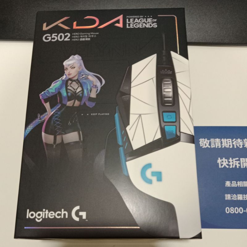 G502 HERO KDA台灣公司貨/羅技正版/英雄聯盟電競滑鼠