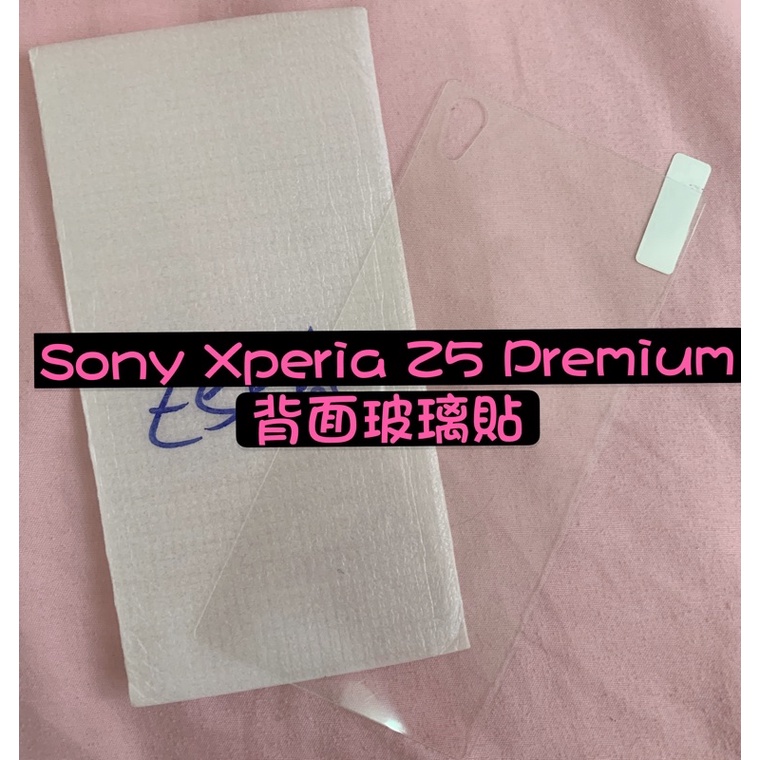 台灣 快速出貨 Sony Xperia Z5 Premium 背面玻璃貼 非滿版玻璃貼 玻璃保護貼 鋼化玻璃 9H