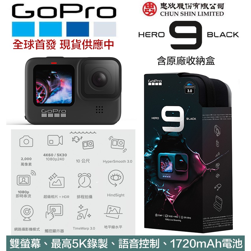 Eye攝影 現貨忠欣公司貨gopro Hero 9 運動攝影機雙螢幕2千萬畫數5k 防水網路攝影機 蝦皮購物