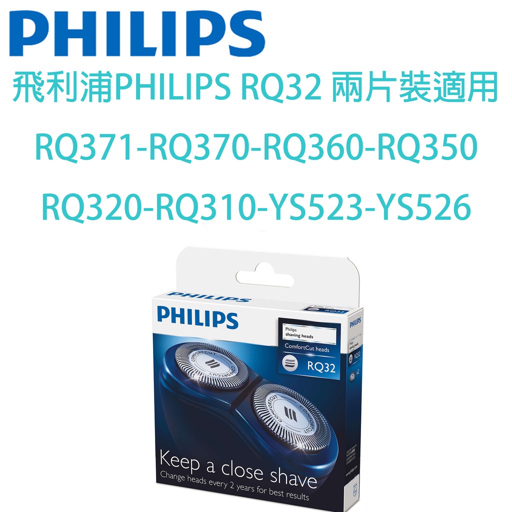 飛利浦PHILIPS RQ32 兩片裝 (適用RQ371RQ370，RQ360，RQ350，YS523，YS526)