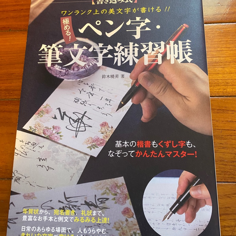 ペン字筆文字練習帳日文練習寫字原子筆鋼筆 蝦皮購物
