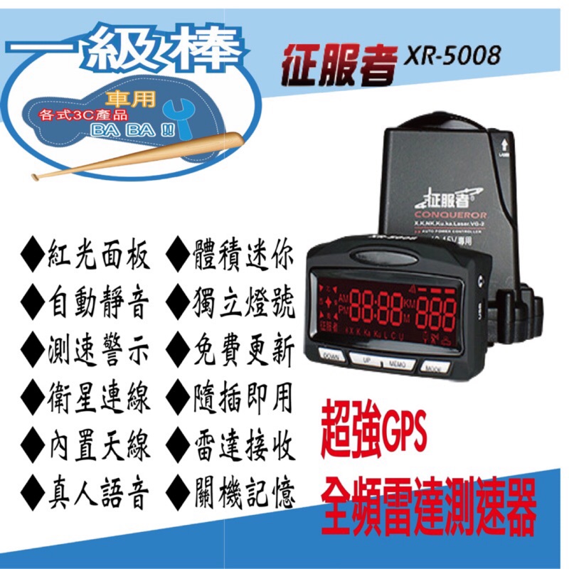 征服者gps Xr 5008 紅色背光模組雷達測速器 蝦皮購物