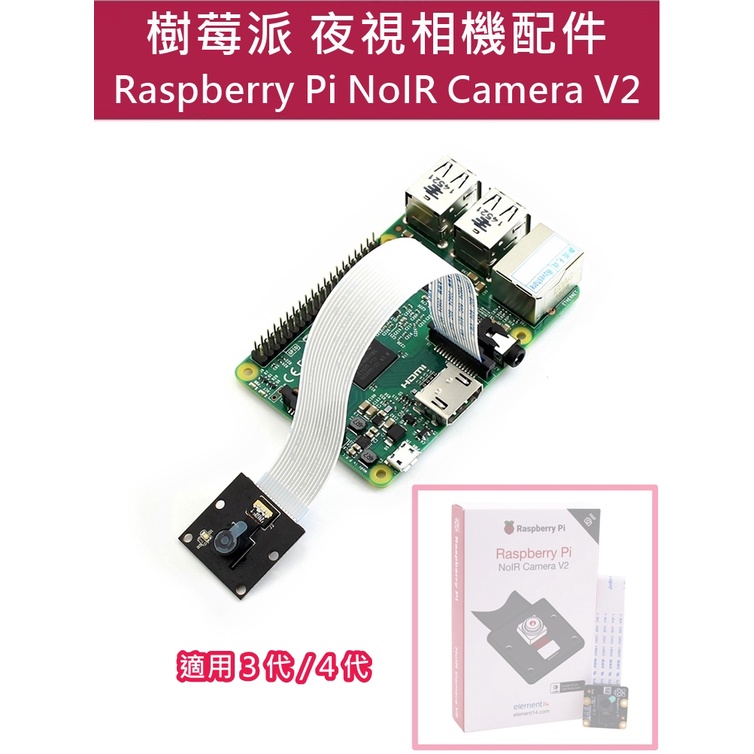 Raspberry Pi 4B 8GB 未開封 + NoIR Camera V2 www.kuzubudu.com