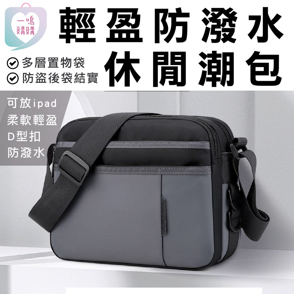 【臺灣免運】防潑水大容量側背包 時尚休閒肩背包 簡約郵差包 斜背包男 尼龍斜背包 包包男 郵差包男 男側背包斜背包
