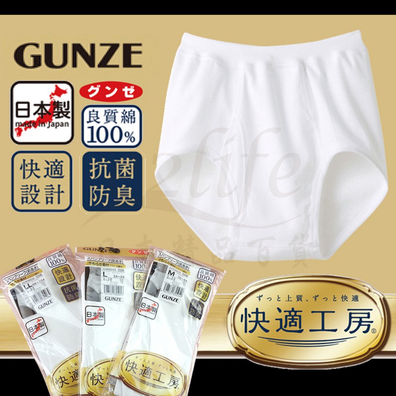 E2life 日本製郡是gunze 快適工房100 純棉男內褲 三角褲 Kh5032 蝦皮購物