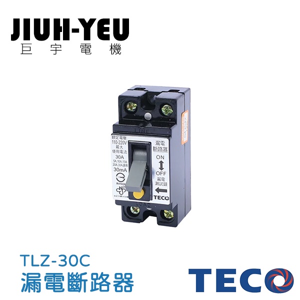 【巨宇電機】 東元TECO -TLZ系列 無熔線斷路器 漏電斷路器TLZ-30C   AC 110V / 220V
