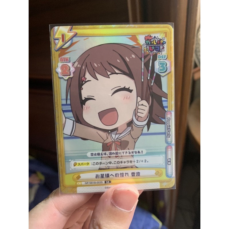 Bang Dream Gp 001b 003s Sr 戶山香澄rebirth For You Pico 蝦皮購物