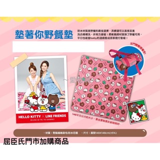 ～愛物網～ 屈臣氏 Hello kitty x Line 熊大 墊著你野餐墊 野餐墊 地墊 露營 墊子 瑜珈墊 遊戲墊