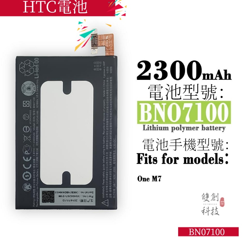 適用HTC One M7/802w/d/t M8Y/X/N/D/T/W 801S原芯高容量手機電池零循環