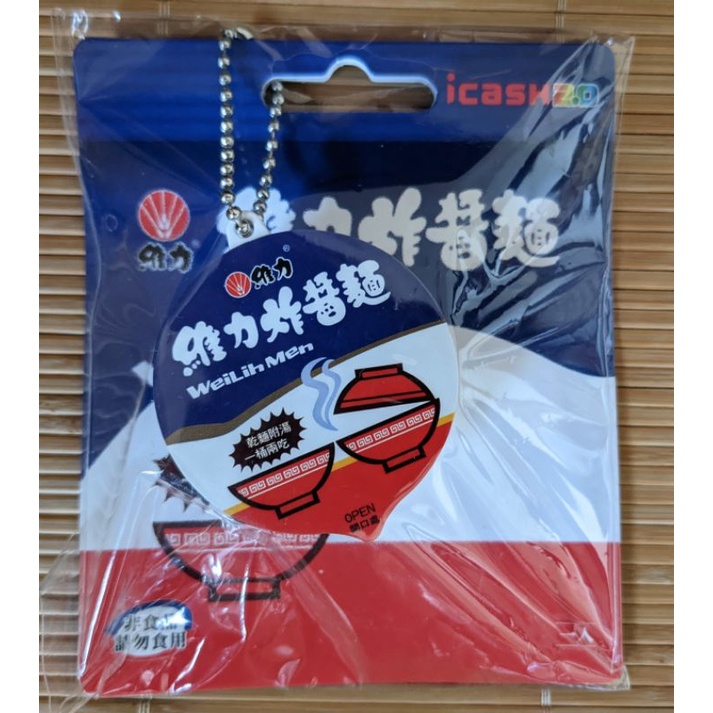 維力炸醬麵 icash2.0