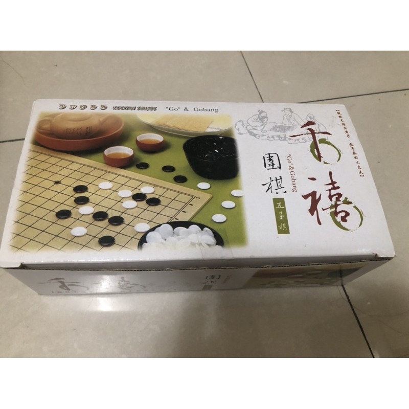 《二手》圍棋 五子棋 益智遊戲 小孩玩具