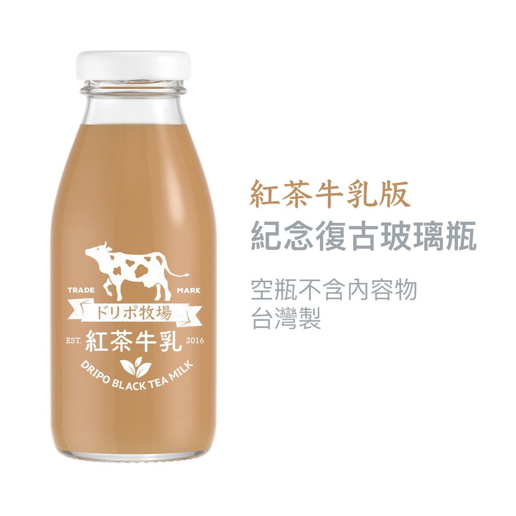 ドリポ牧場系列滿額贈復古紀念紅茶牛乳瓶 蝦皮購物