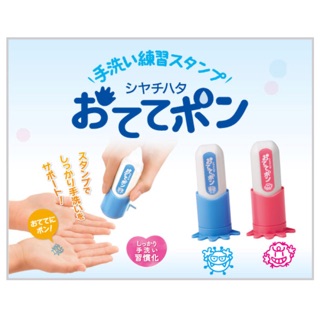 《現貨》日本製 SHACHIHATA 兒童練習細菌人洗手印章 藍/粉