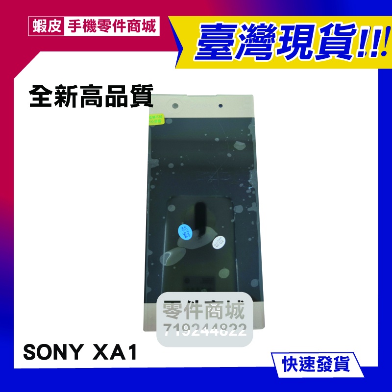 【手機零件商城】SONY XA1 全新液晶螢幕總成 G3125