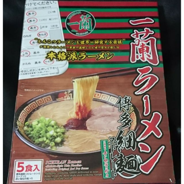 現貨日本一蘭拉麵細麵，一盒5份，好吃拉麵在家即可享用