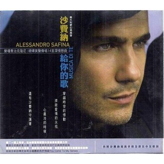 *ALESSANDRO SAFINA 沙費納 // 給你的歌 ~ BMG、2003年發行