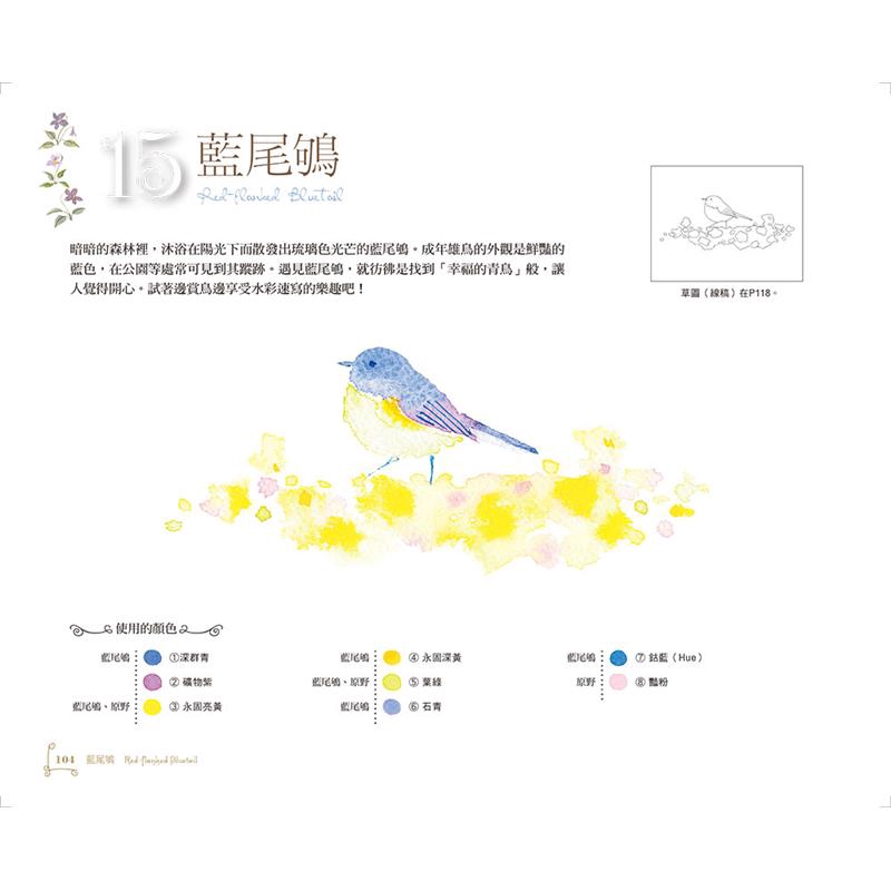 透明水彩花草技法 初學者也能輕鬆上手 9折 蝦皮購物