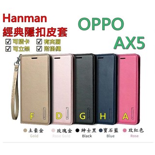 AX5 OPPO A5 A3s Hanman 隱型磁扣 真皮皮套 隱扣 有內袋 側掀 側立皮套