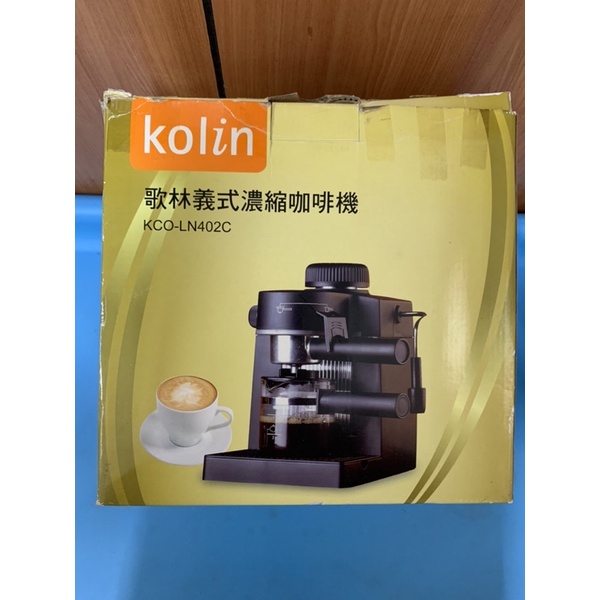 歌林Kolin 義式濃縮咖啡機 KCO-LN402C