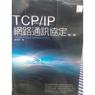 tcp/IP 網路通訊協定 tcp通訊協定 osi網路7層