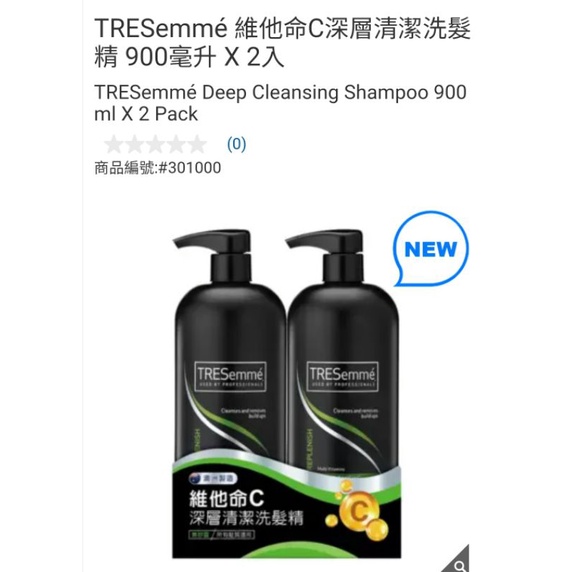 【代購+免運】Costco TRESemme'深層清潔洗髮精/蘆薈滋潤護髮乳 2瓶×900ml