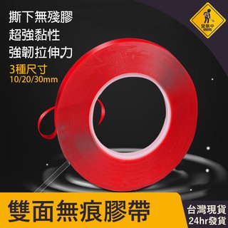 24H出貨 雙面無痕膠帶 無痕貼 強力膠帶 雙面膠 萬能膠 無痕膠帶 雙面膠 無痕膠 壓克力膠帶 萬能雙面膠 壓克力透明