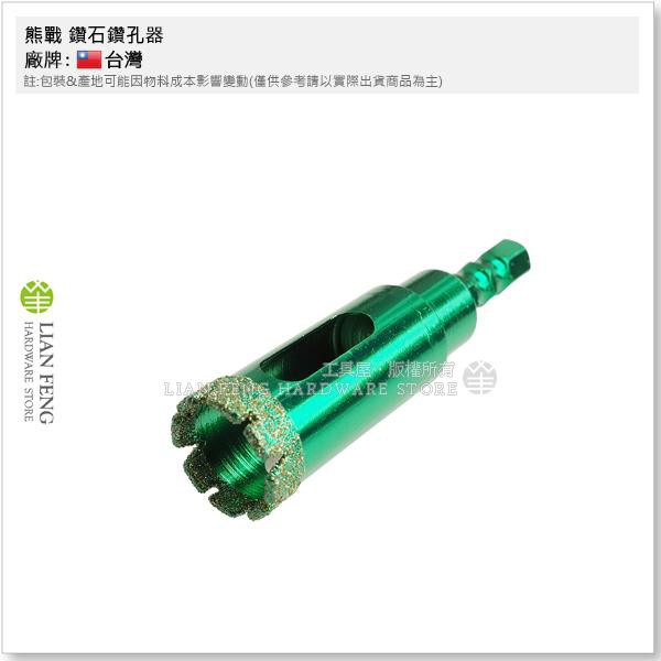 【工具屋】*含稅* 熊戰 MB 鑽石鑽孔器 6.35六角軸 起子機可用 濕式 拋光石英磚 玻璃穴鑽 磁磚鑽石管 水磨鑽頭