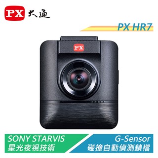 PX大通 HR7 HDR夜視超高畫質行車記錄器 160度大廣角 自動偵測鎖檔【電子超商】