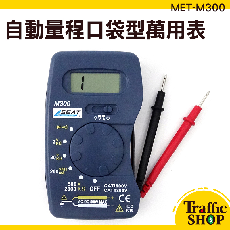 小型萬用錶 袖珍型萬用表 500V 迷你電表 自動量程  名片型電錶  MET-M300簡易型 萬用電表 儀表