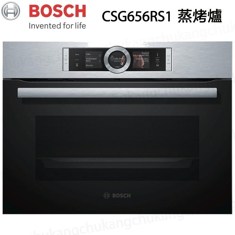 【需刷卡，請提問】【含運價】BOSCH 德國 BOSCH 蒸烤爐 容量47L CSG656RS1 單相220V/60