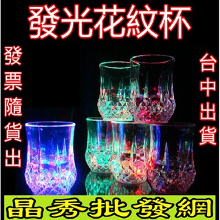 發光杯 倒水就亮 LED多色發光杯 新奇禮品 酒吧用品 派對 神奇杯 送禮 聖誕禮品 生日禮物 派對