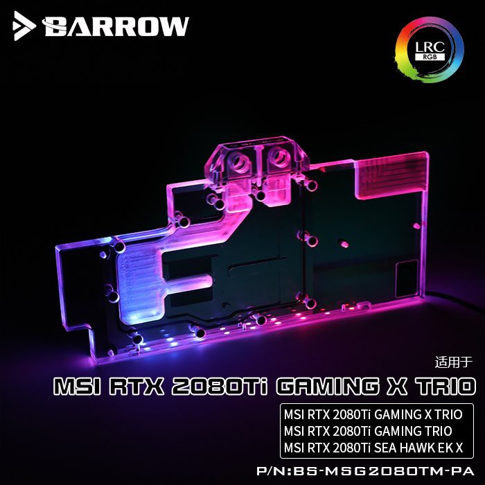 小白的生活工場*Barrow 微星 RTX 2080Ti GAMING X TRIO 顯卡冷頭BS-MSG2080TM-